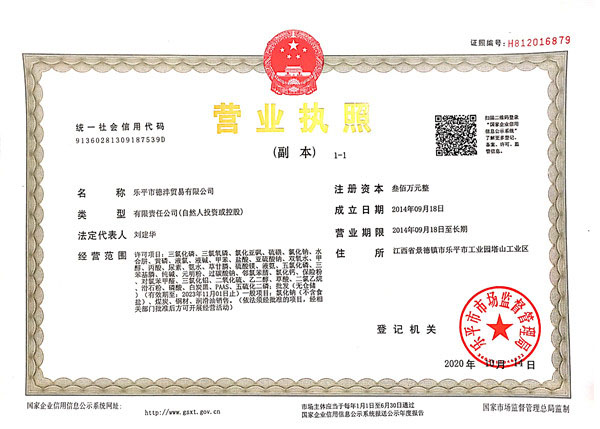樂平市德灃貿(mào)易有限公司.jpg